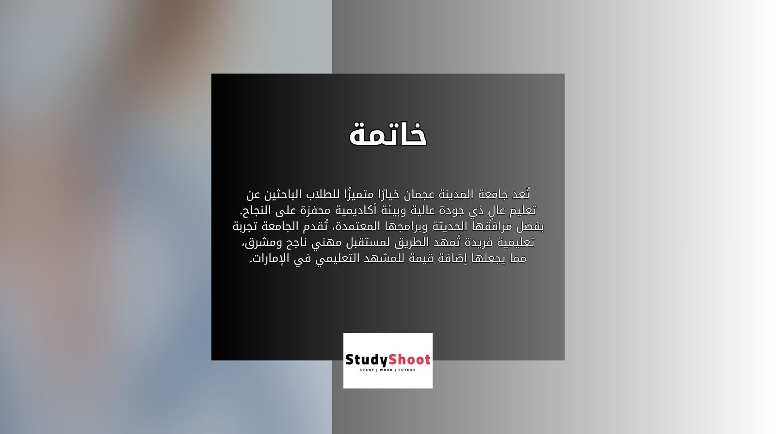 خاتمة