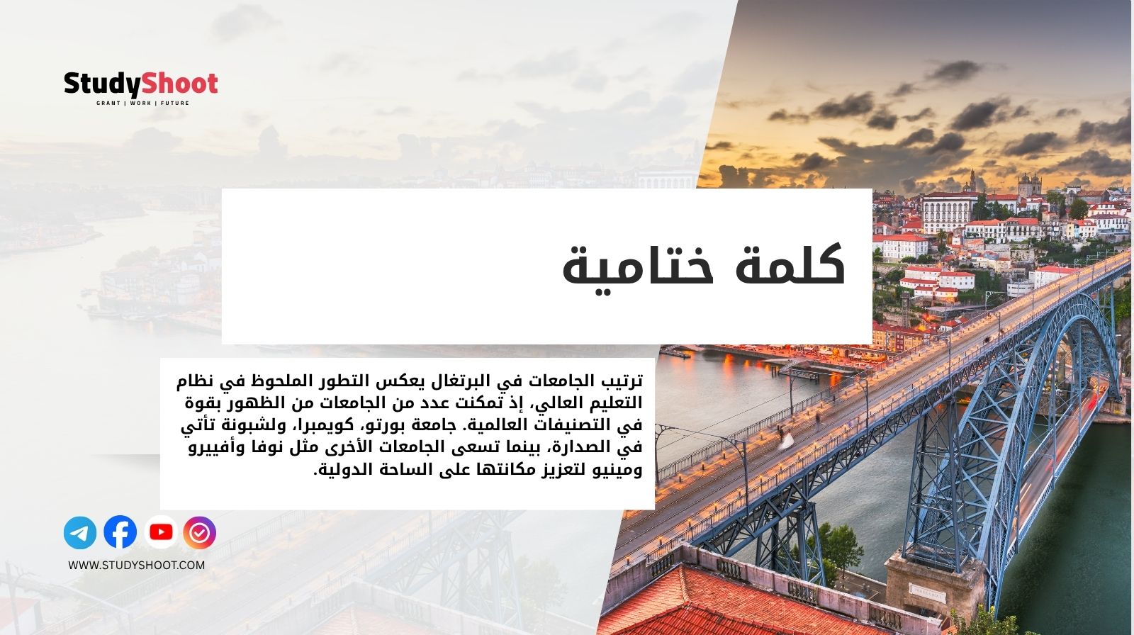 كلمة ختامية