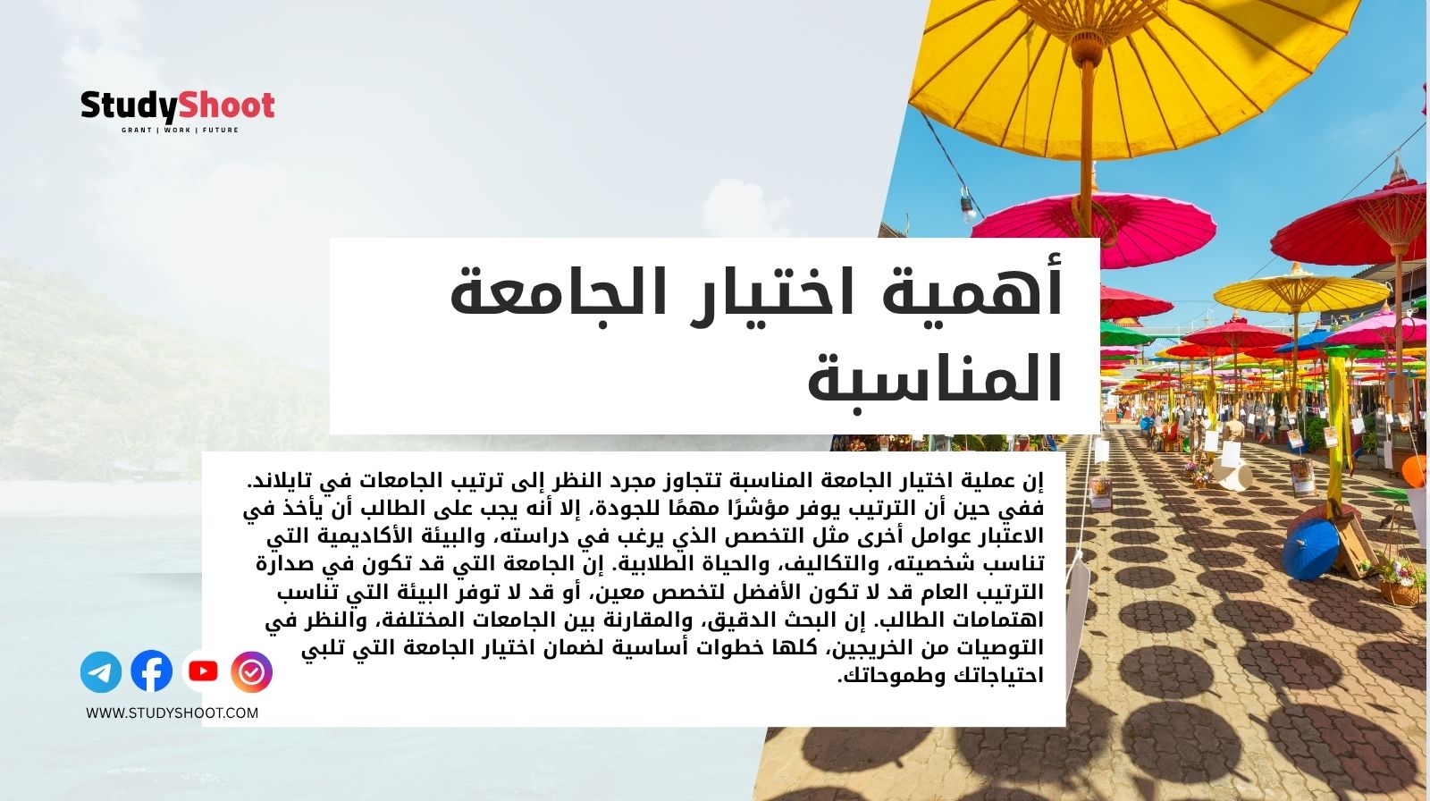 أهمية اختيار الجامعة المناسبة