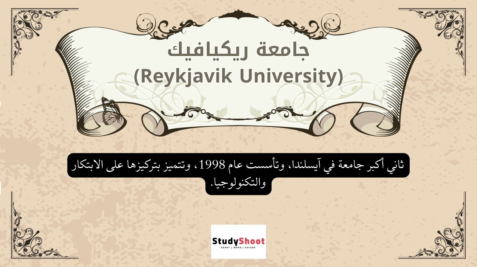 جامعة ريكيافيك