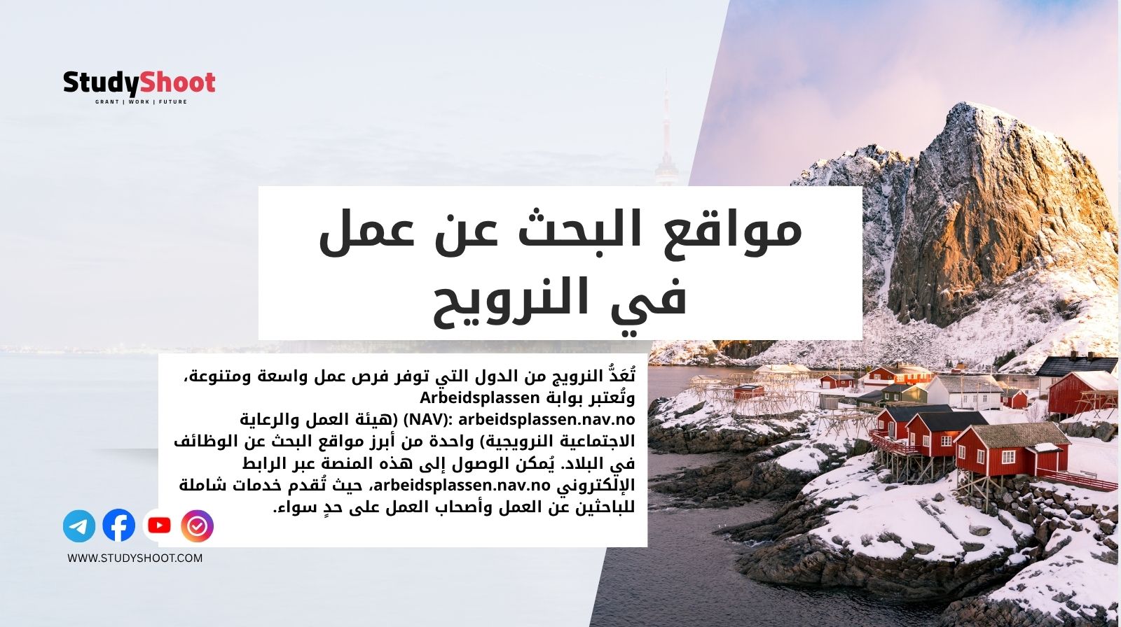 مواقع البحث عن عمل في النرويح