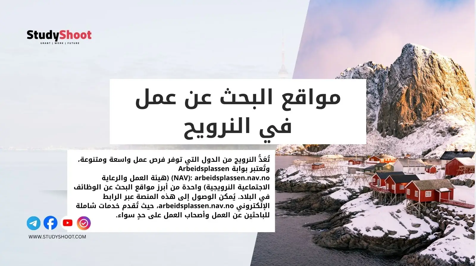 مواقع البحث عن عمل في النرويح