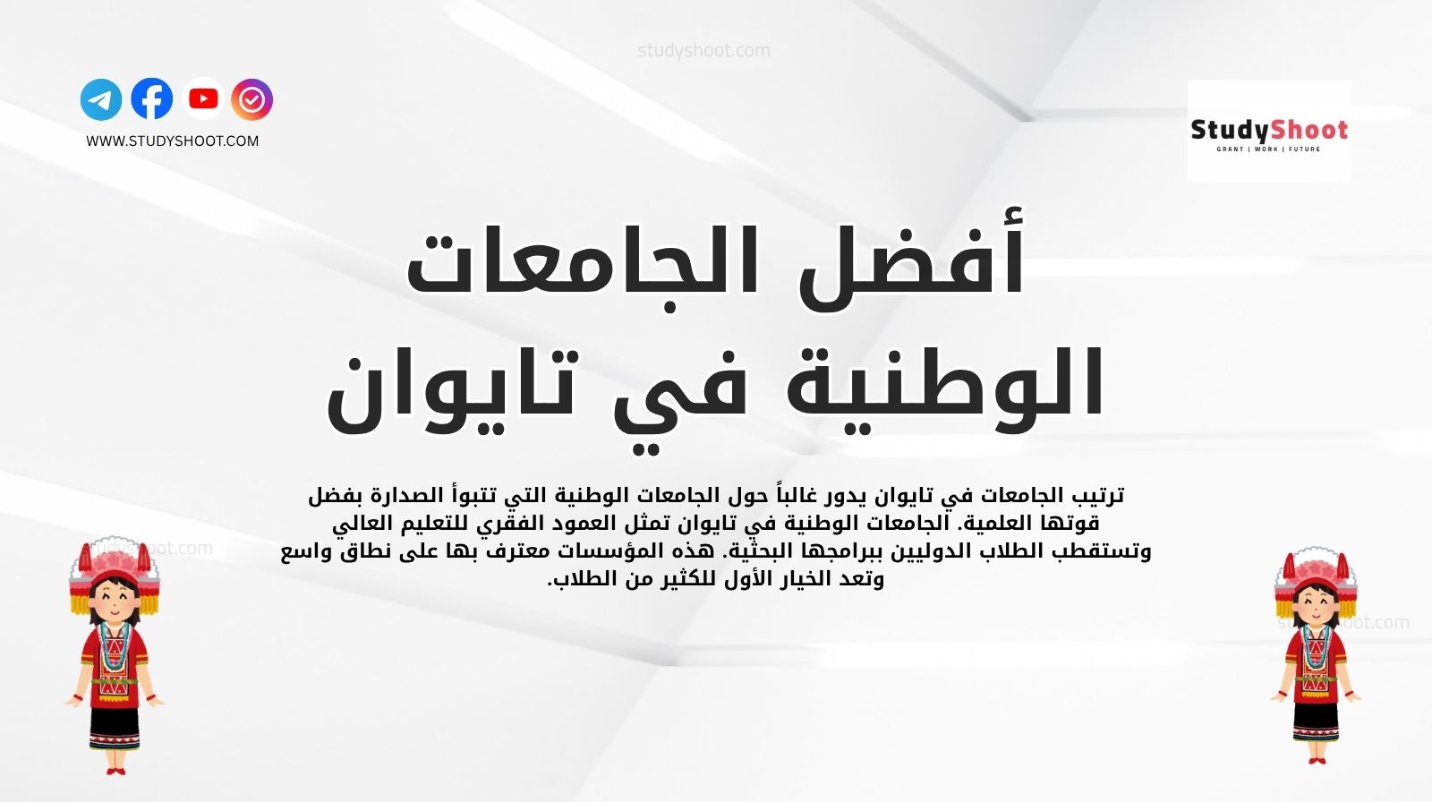 أفضل الجامعات الوطنية في تايوان