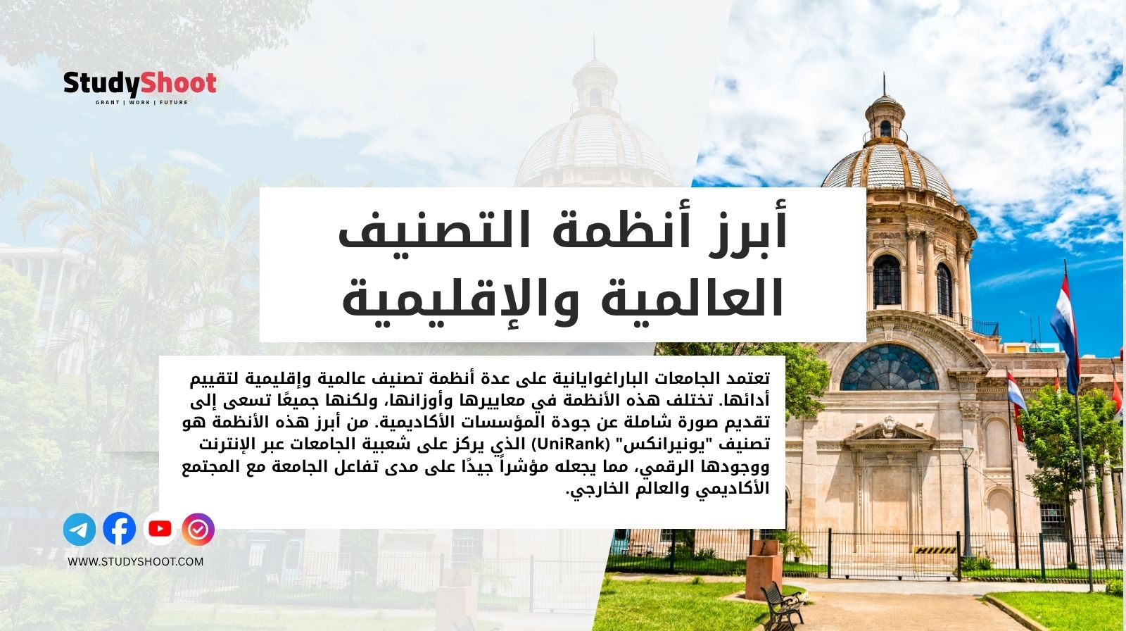 أبرز أنظمة التصنيف العالمية والإقليمية