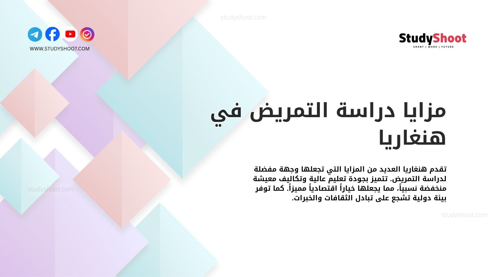 مزايا دراسة التمريض في هنغاريا