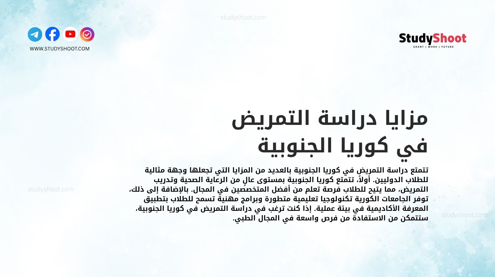 مزايا دراسة التمريض في كوريا الجنوبية