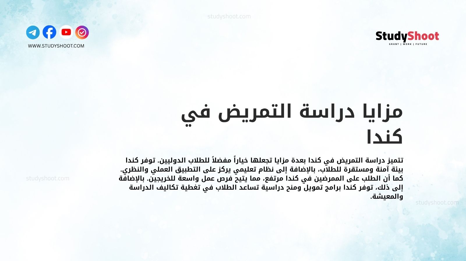 مزايا دراسة التمريض في كندا