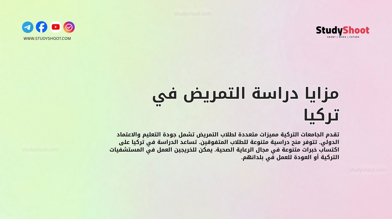 مزايا دراسة التمريض في تركيا