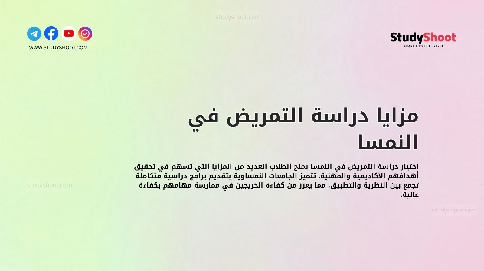 مزايا دراسة التمريض في النمسا