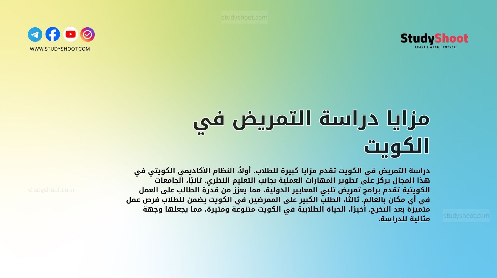 مزايا دراسة التمريض في الكويت