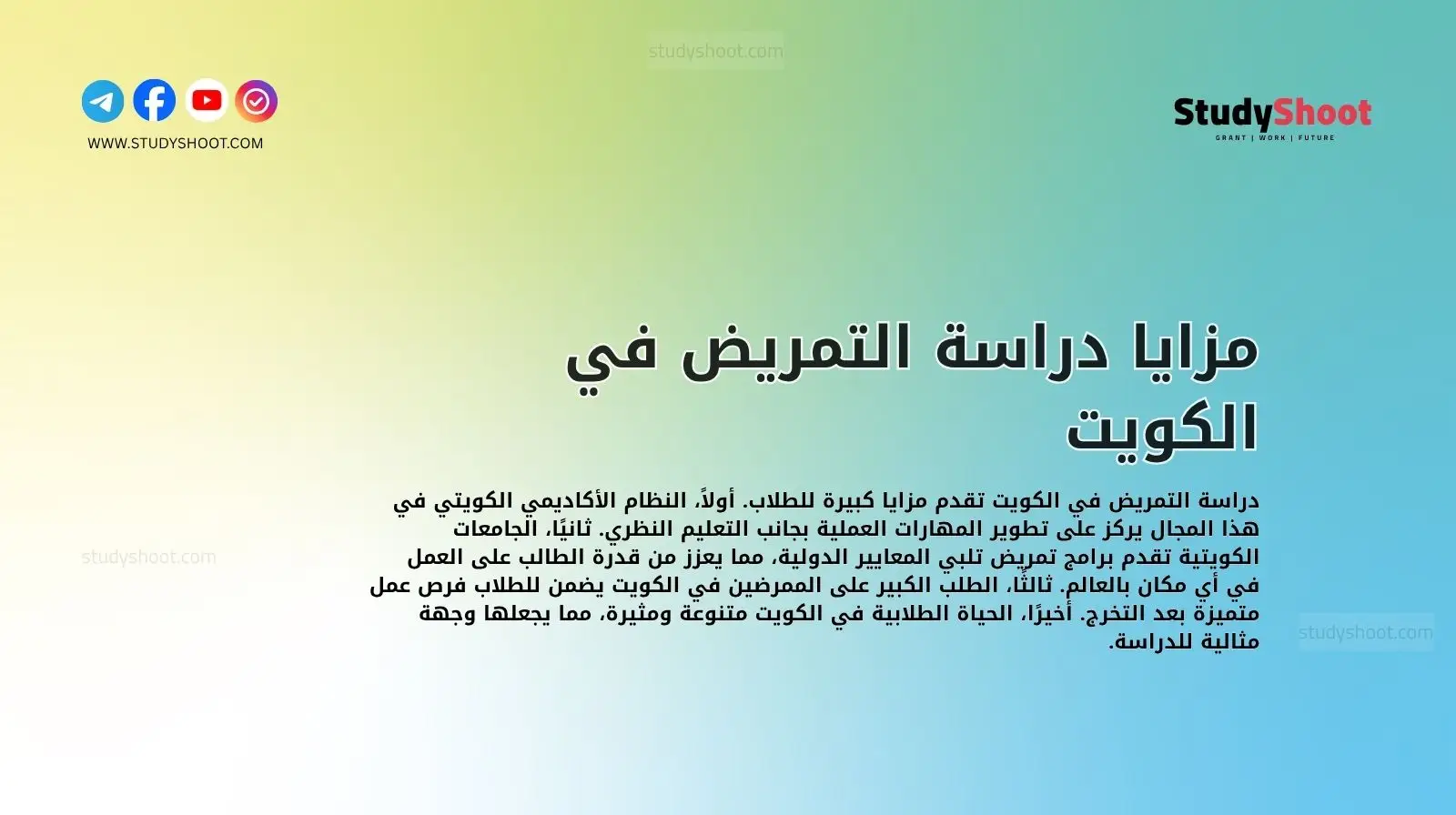 مزايا دراسة التمريض في الكويت