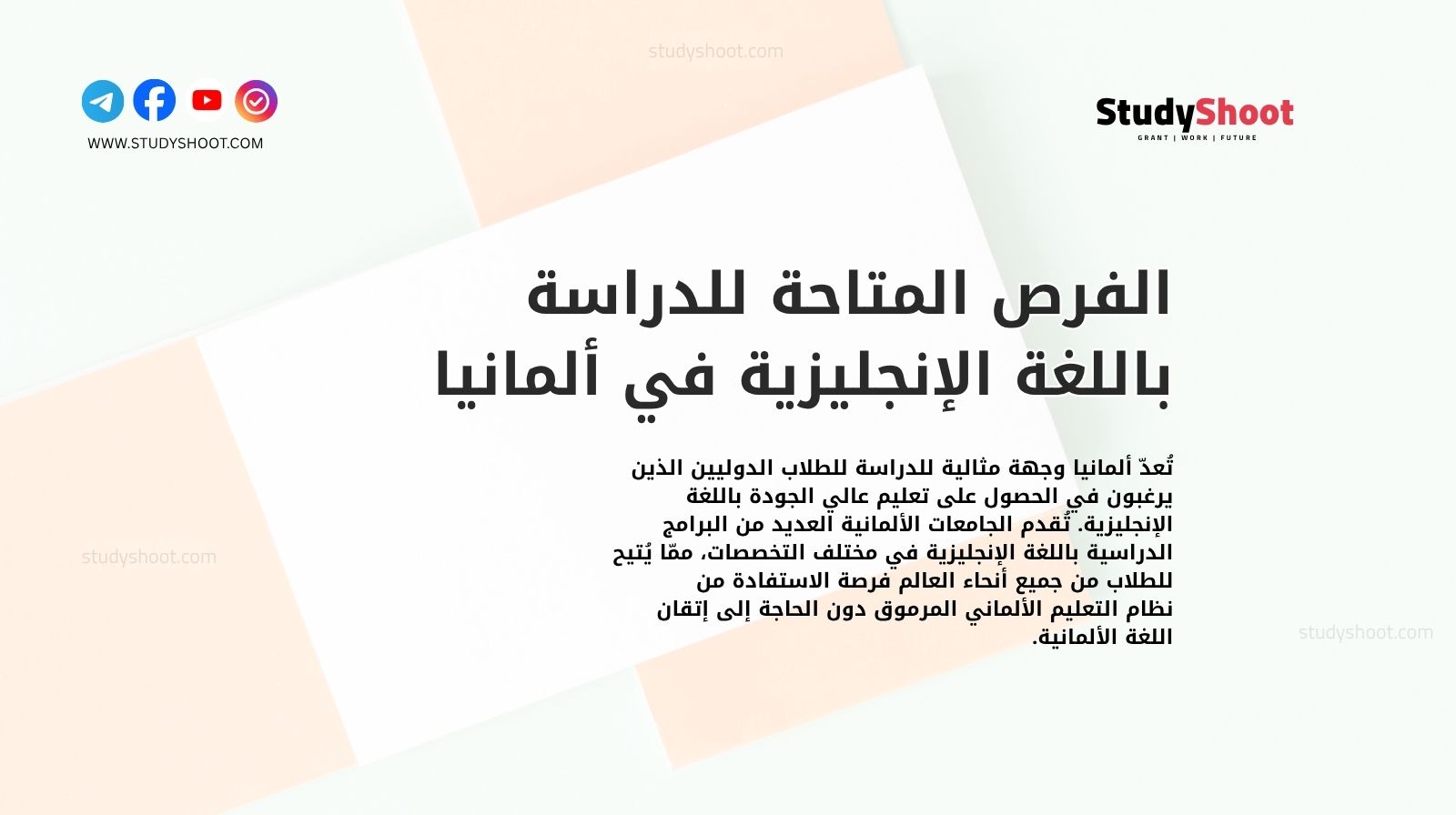 الفرص المتاحة للدراسة باللغة الإنجليزية في ألمانيا