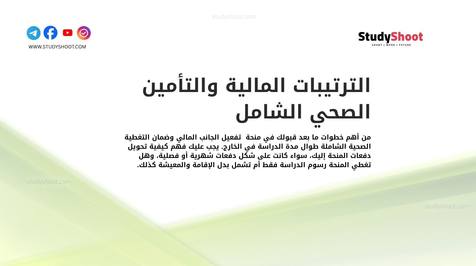 الترتيبات المالية والتأمين الصحي الشامل