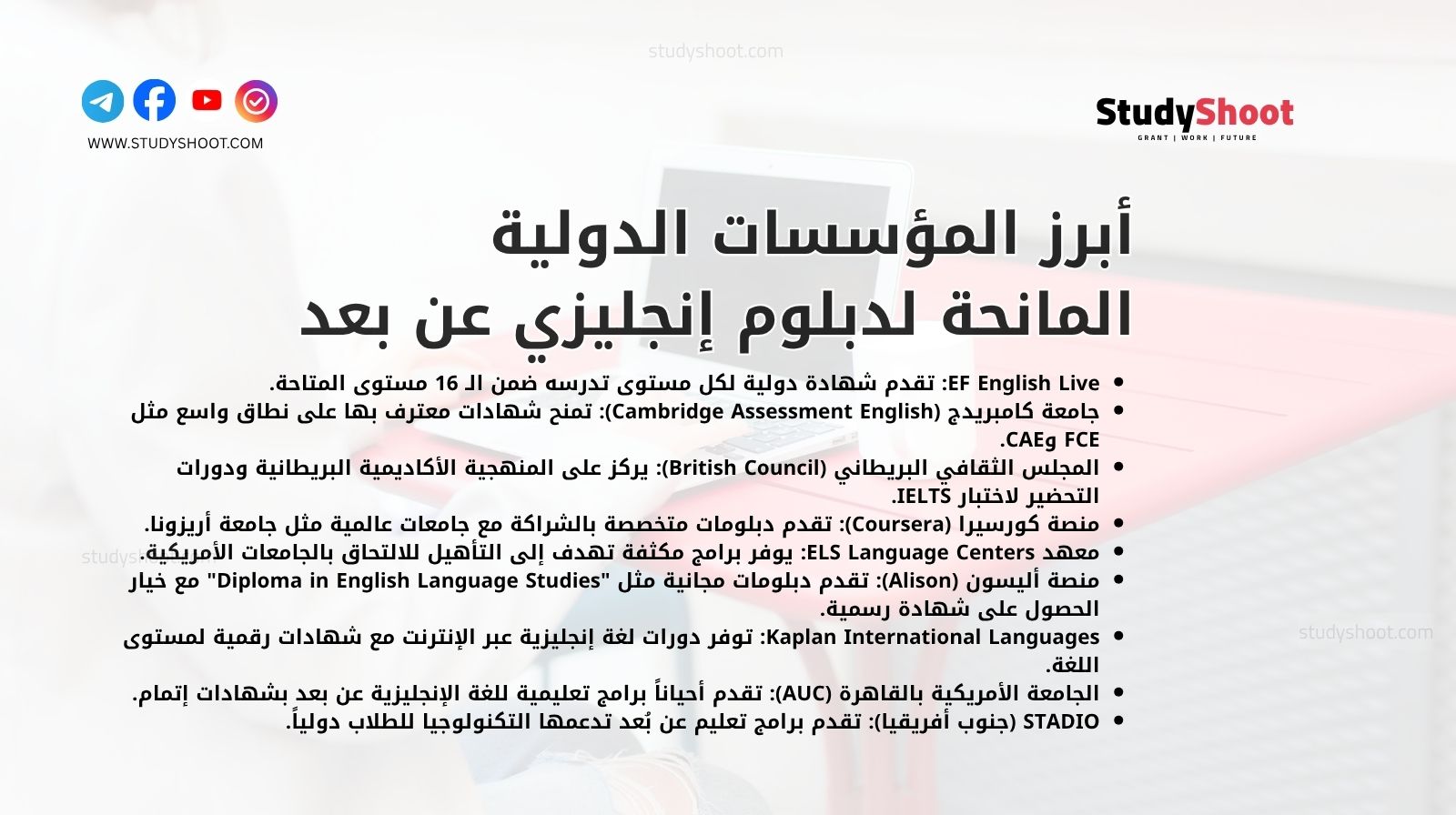 أبرز المؤسسات الدولية المانحة لدبلوم إنجليزي عن بعد