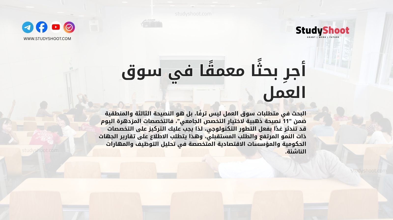 أجرِ بحثًا معمقًا في سوق العمل 