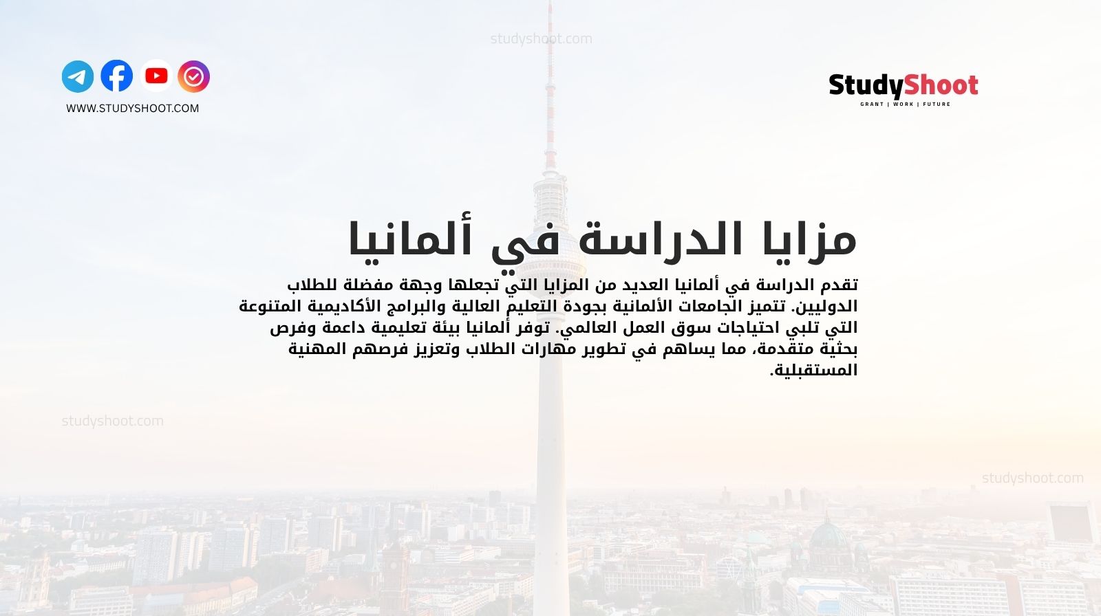 مزايا الدراسة في ألمانيا