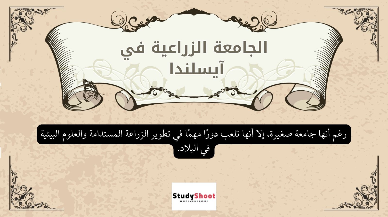 الجامعة الزراعية في آيسلندا