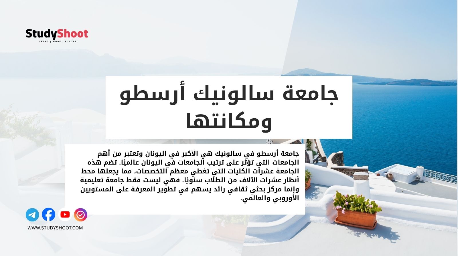 جامعة سالونيك أرسطو ومكانتها