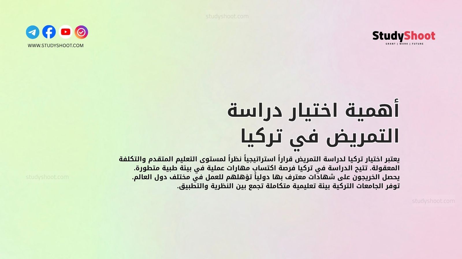 أهمية اختيار دراسة التمريض في تركيا