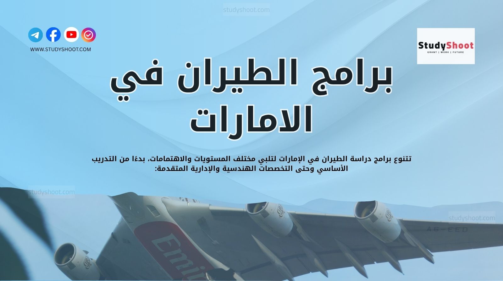 برامج الطيران في الامارات