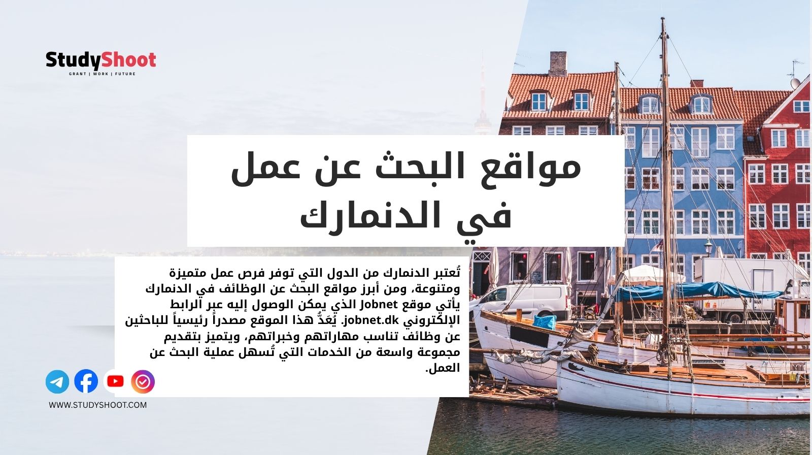 مواقع البحث عن عمل في الدنمارك