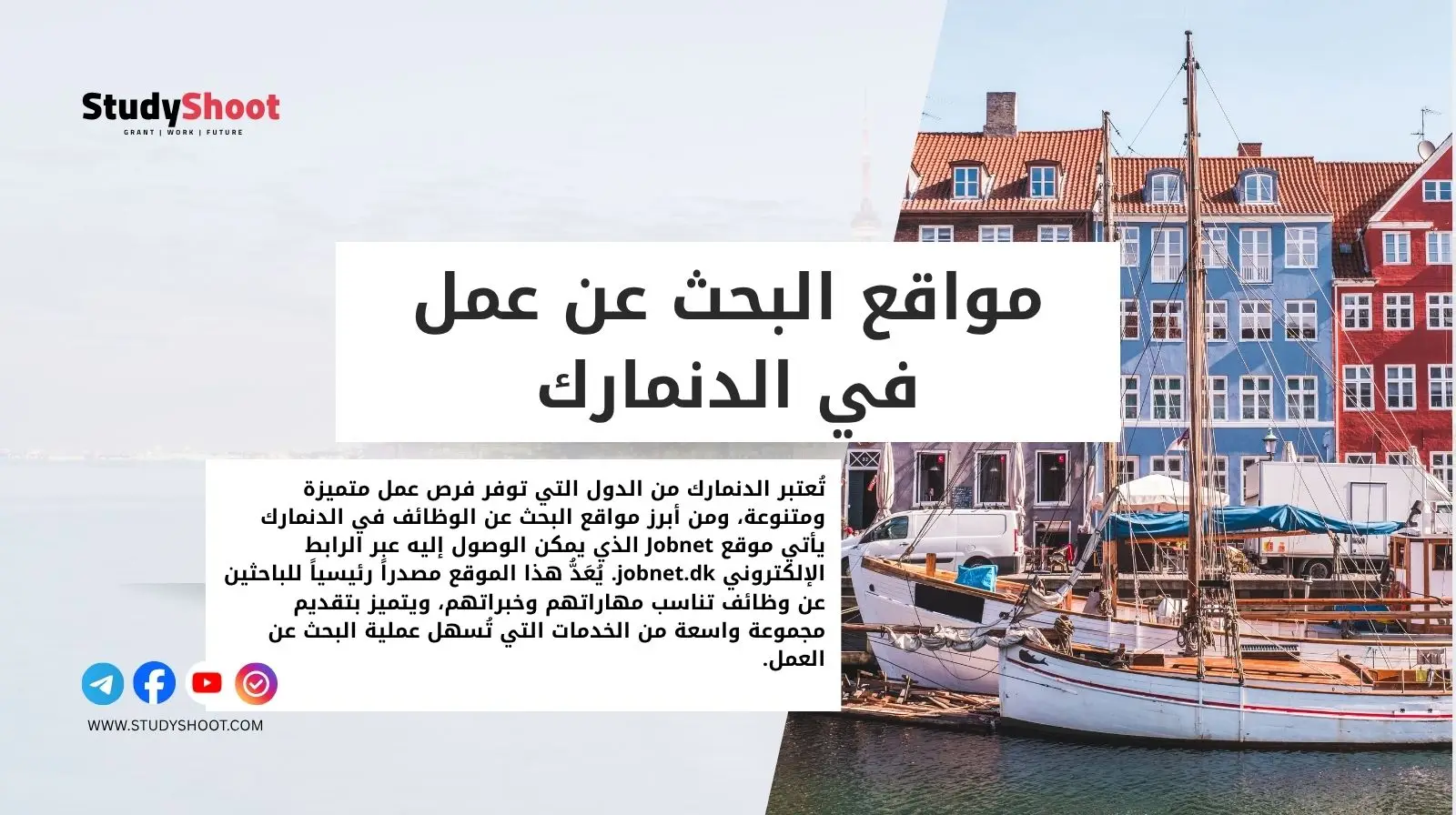 مواقع البحث عن عمل في الدنمارك