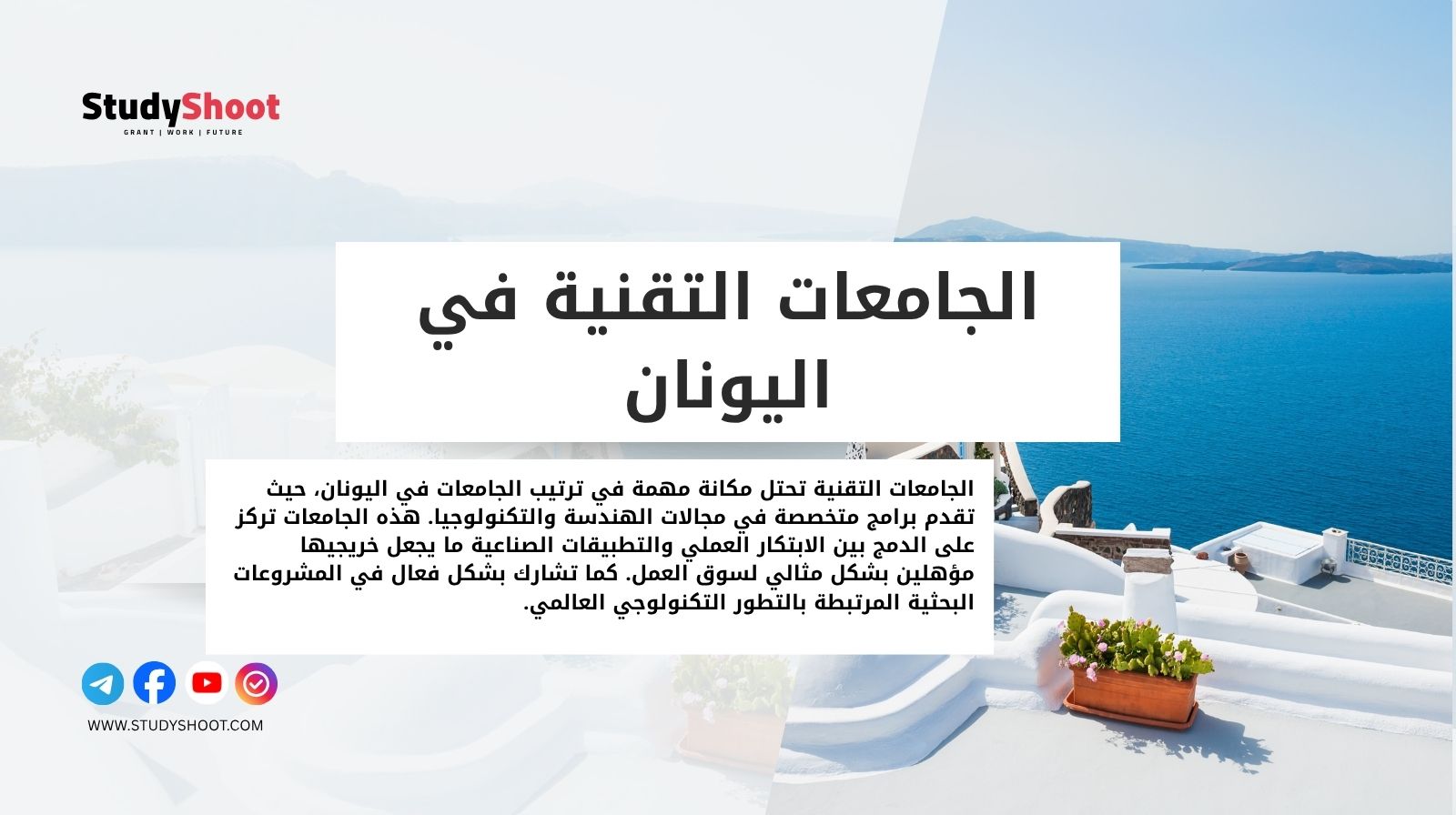 الجامعات التقنية في اليونان