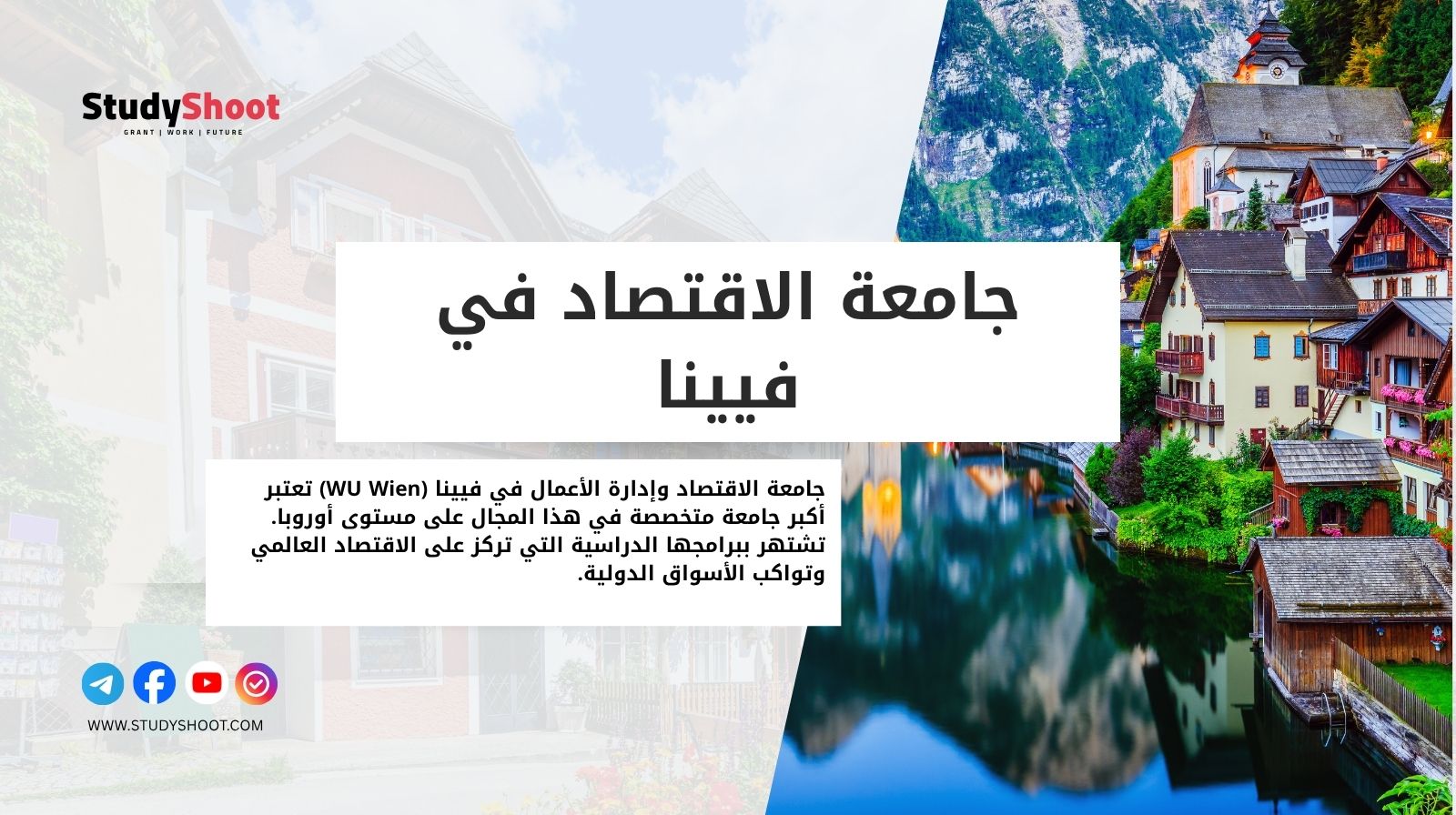 جامعة الاقتصاد في فيينا