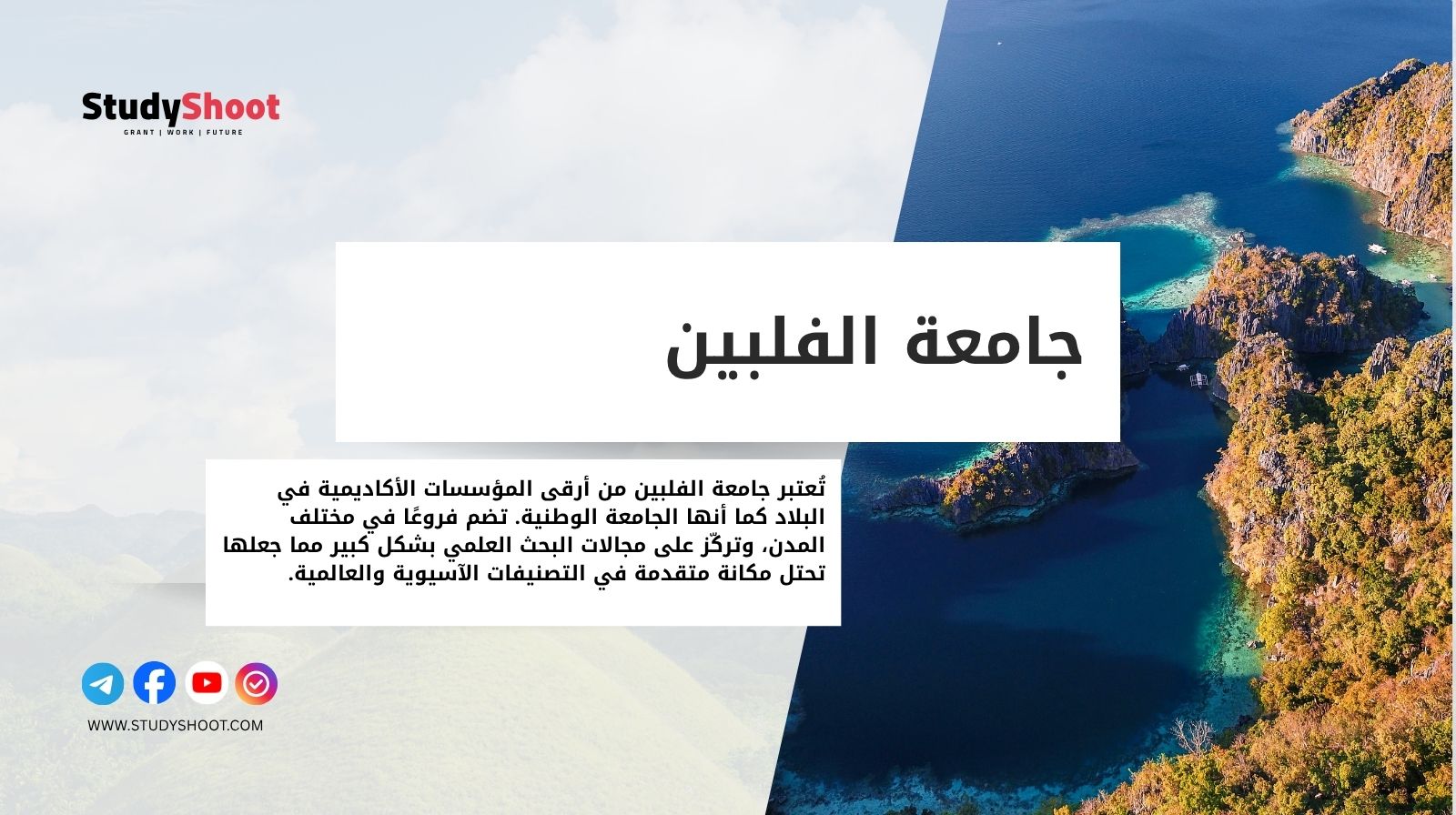 جامعة الفلبين