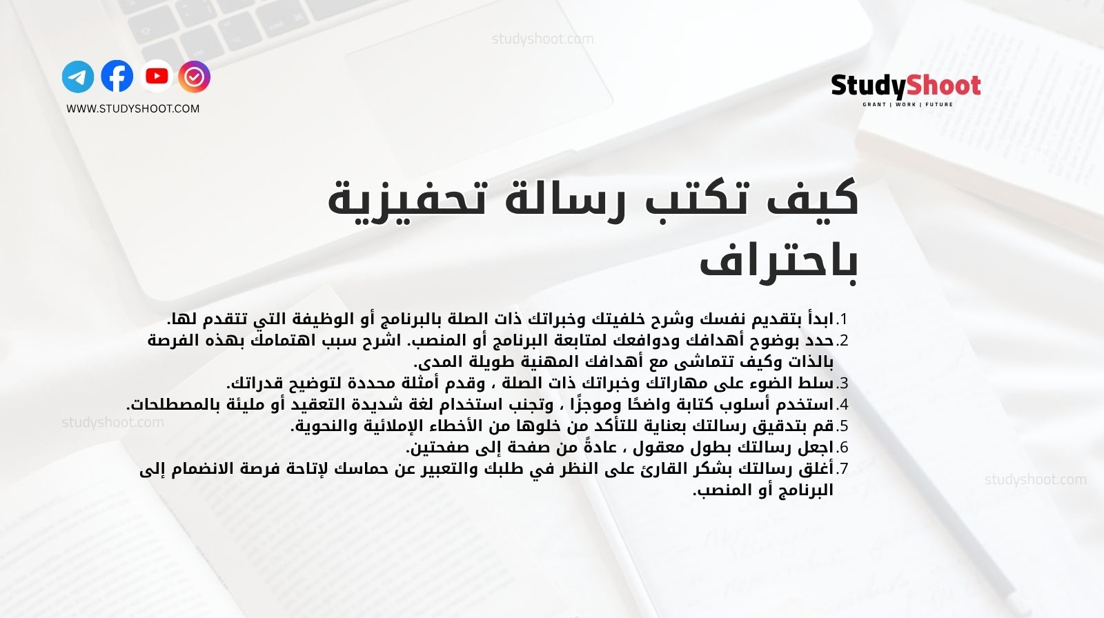 كيف تكتب رسالة تحفيزية باحتراف