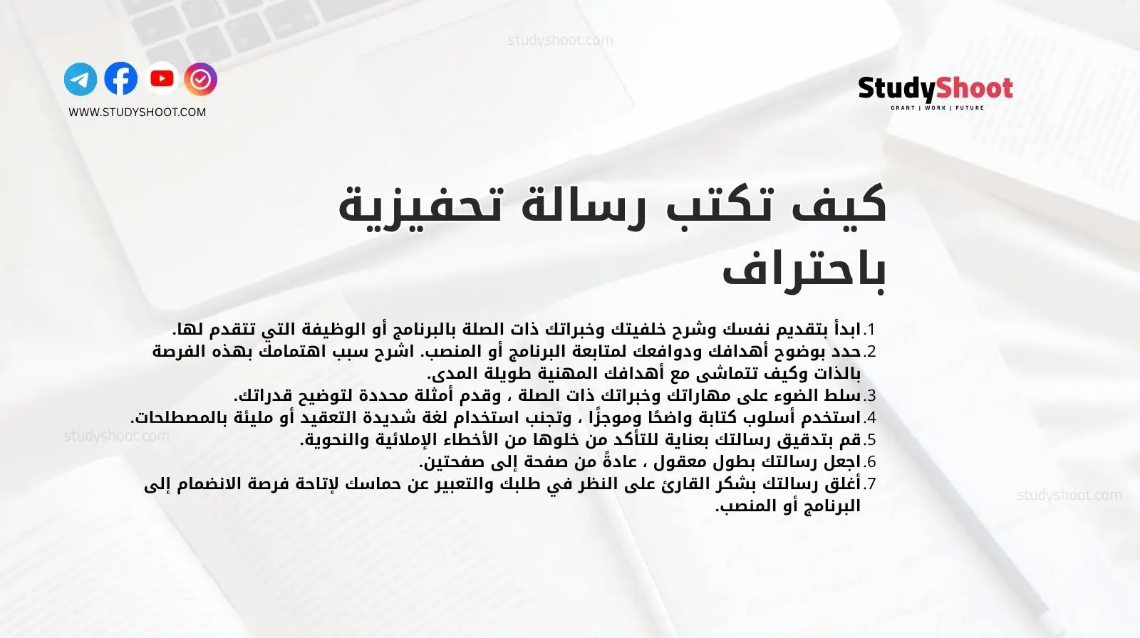 كيف تكتب رسالة تحفيزية باحتراف