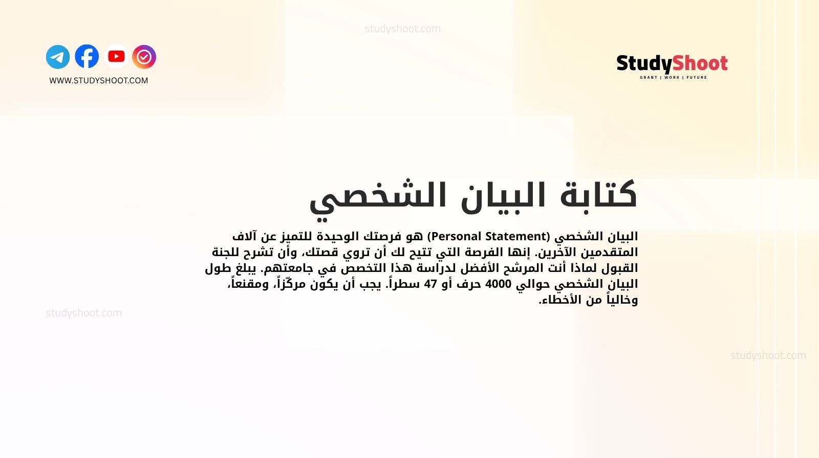 كتابة البيان الشخصي 