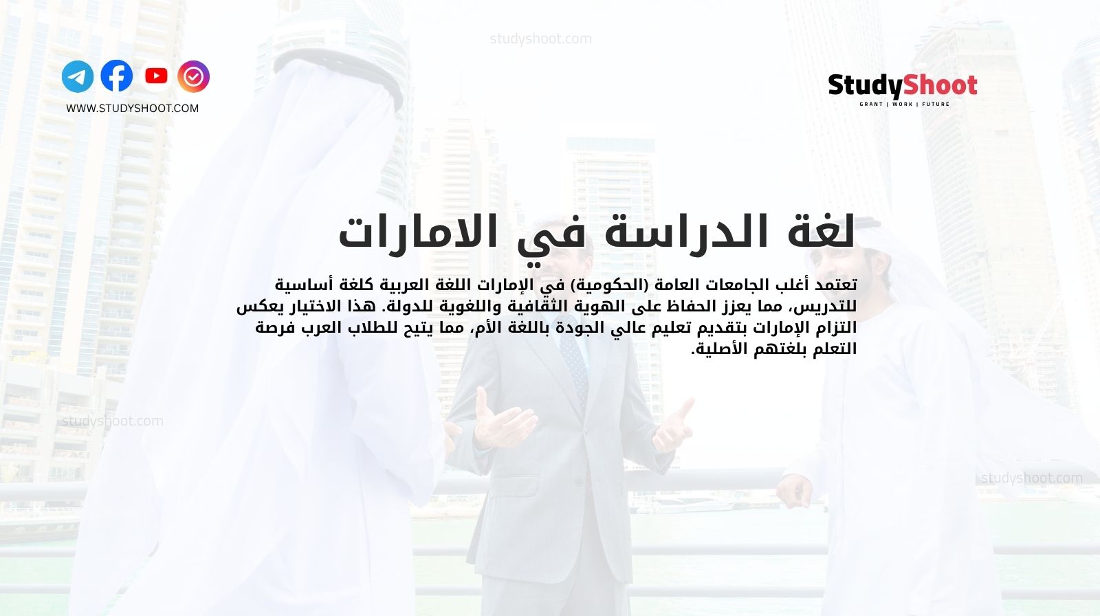 لغة الدراسة في الامارات