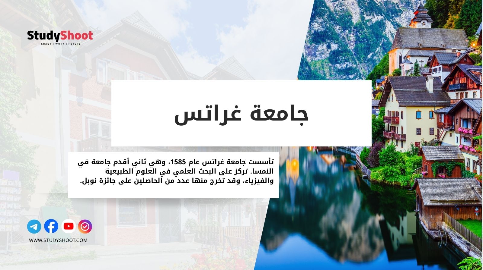 جامعة غراتس