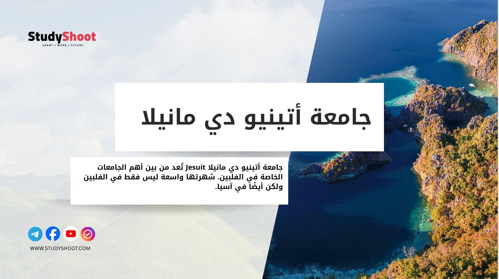 جامعة أتينيو دي مانيلا