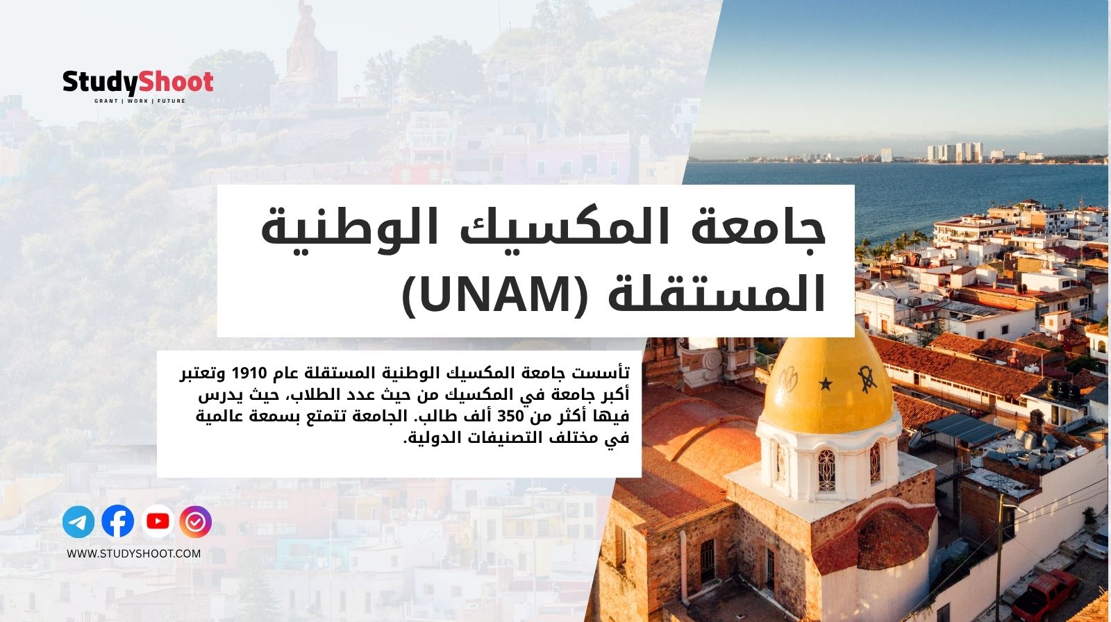 جامعة المكسيك الوطنية المستقلة (UNAM)