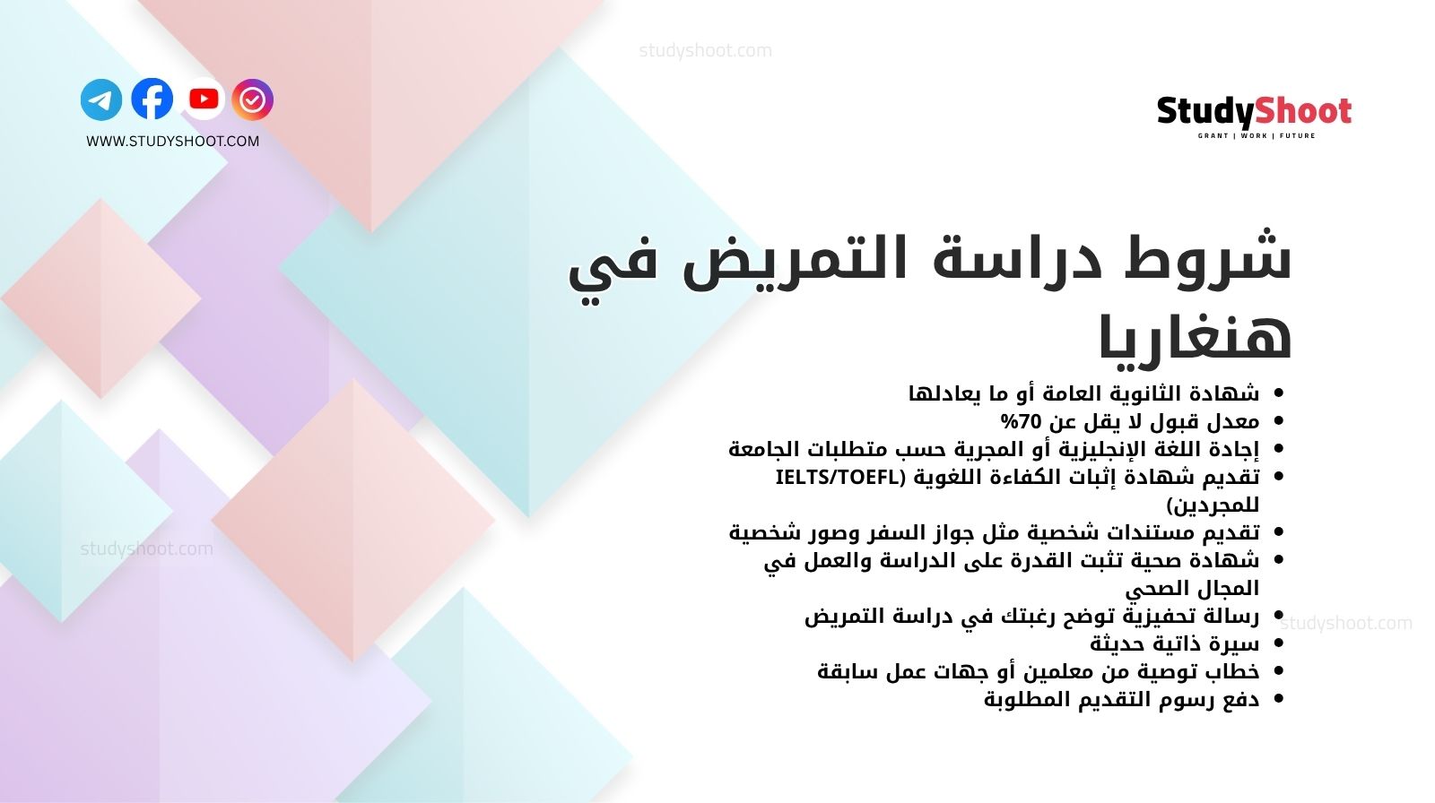 شروط دراسة التمريض في هنغاريا