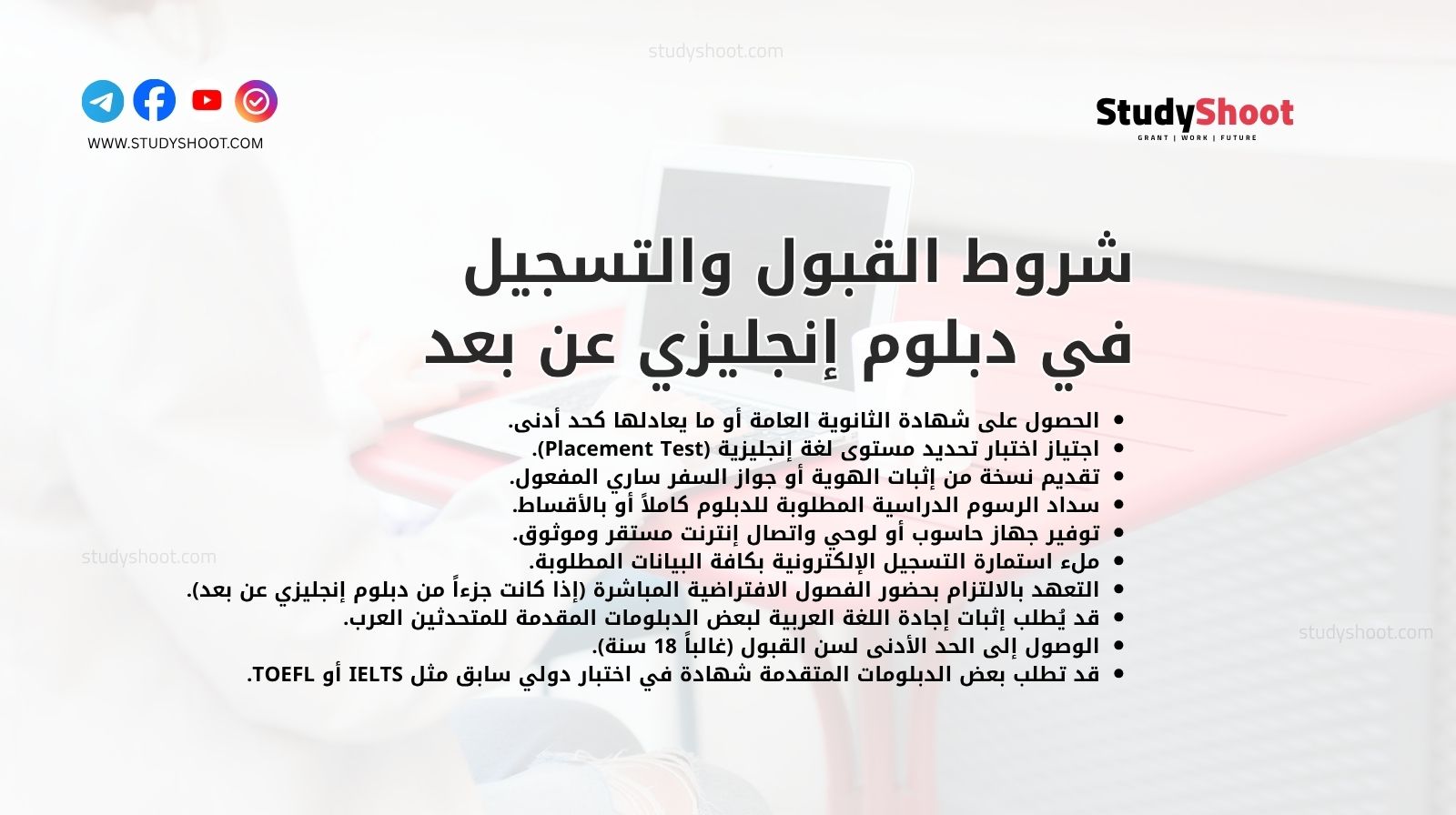 شروط القبول والتسجيل في دبلوم إنجليزي عن بعد