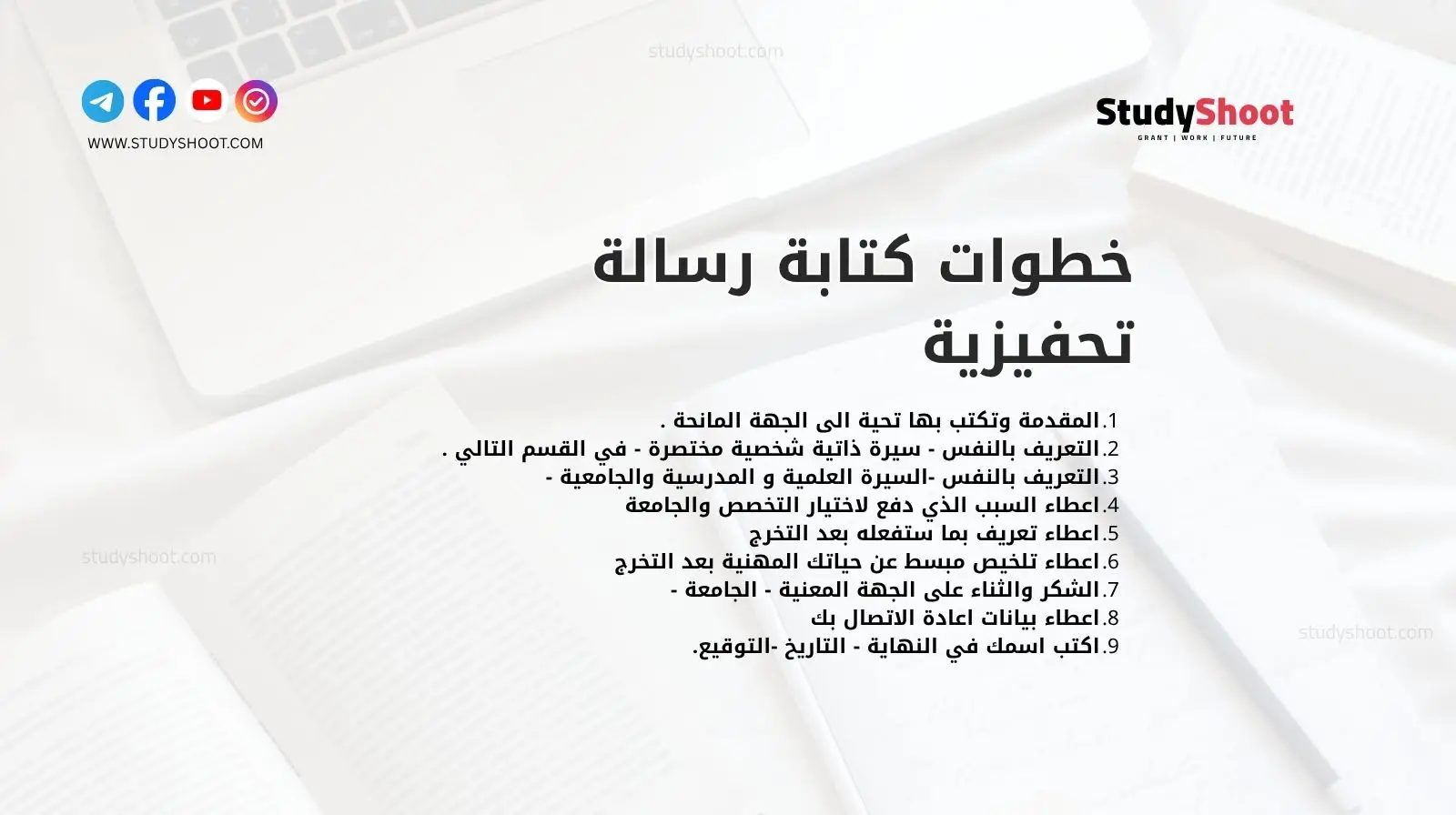 خطوات كتابة رسالة تحفيزية