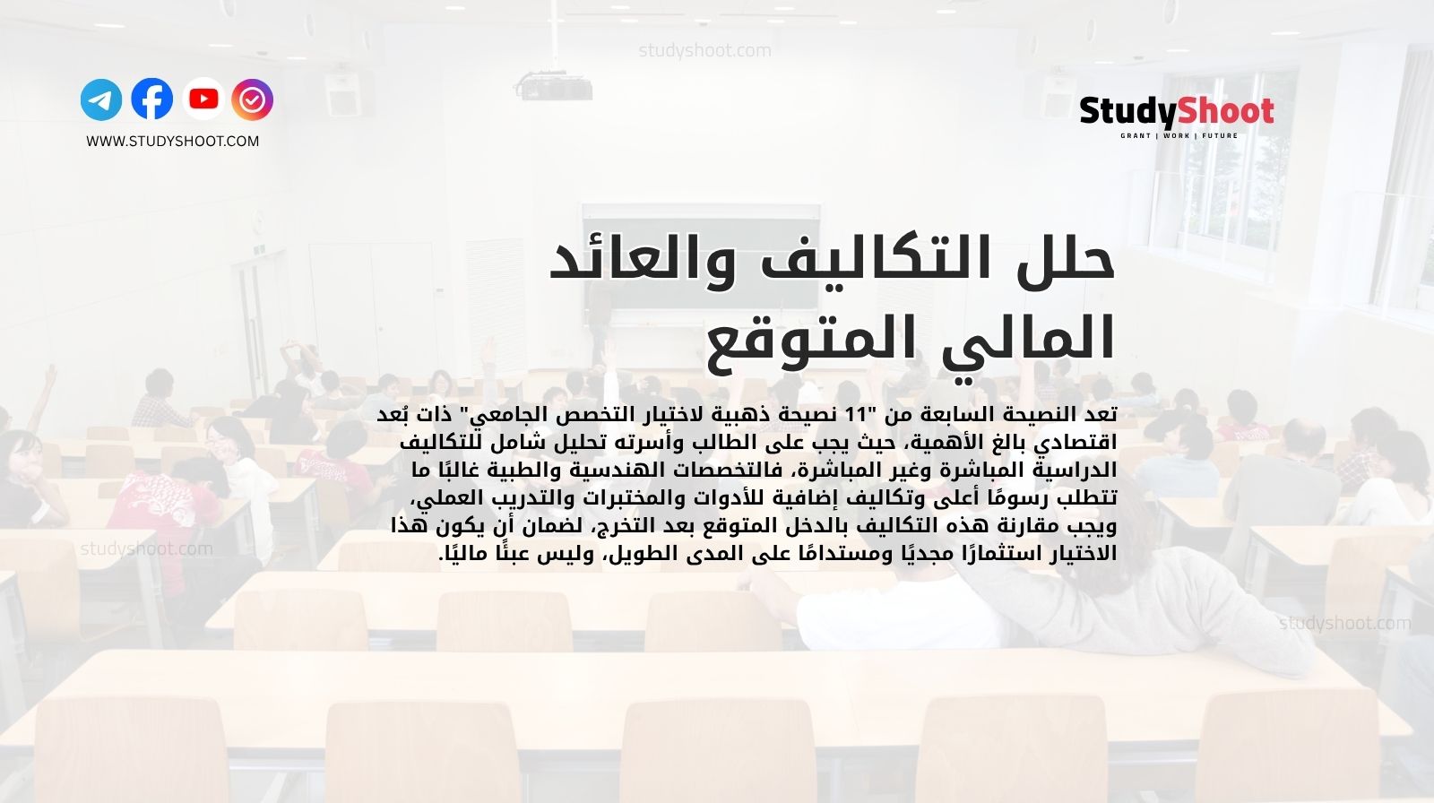 حلل التكاليف والعائد المالي المتوقع 