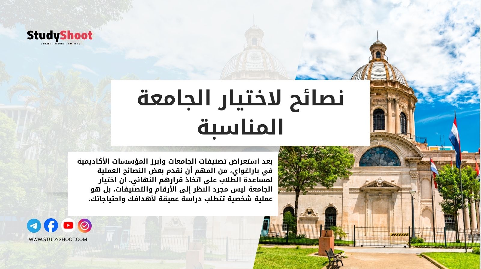 نصائح لاختيار الجامعة المناسبة