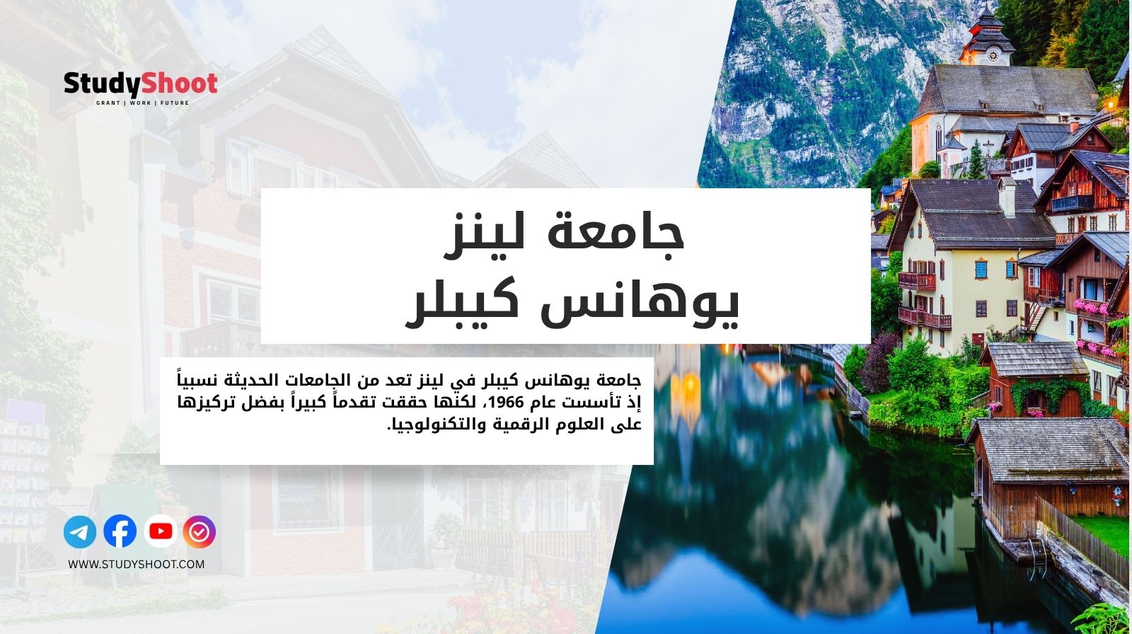 جامعة لينز (يوهانس كيبلر)