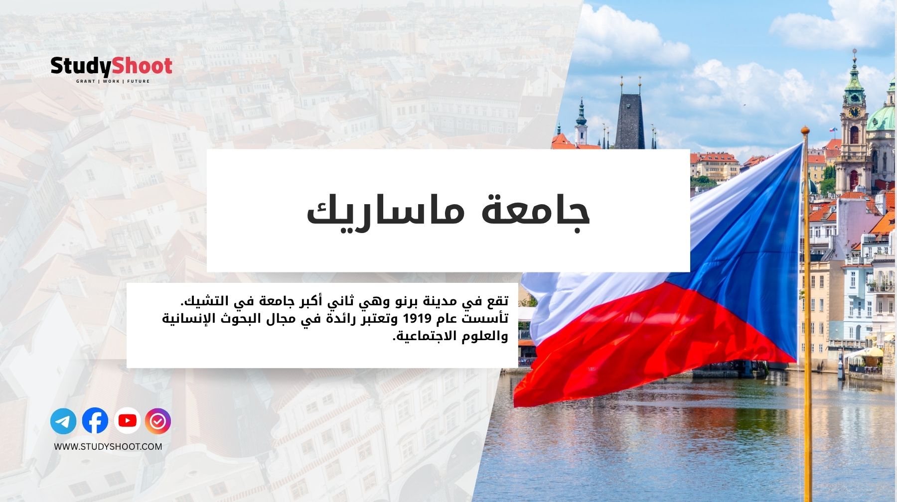 جامعة ماساريك