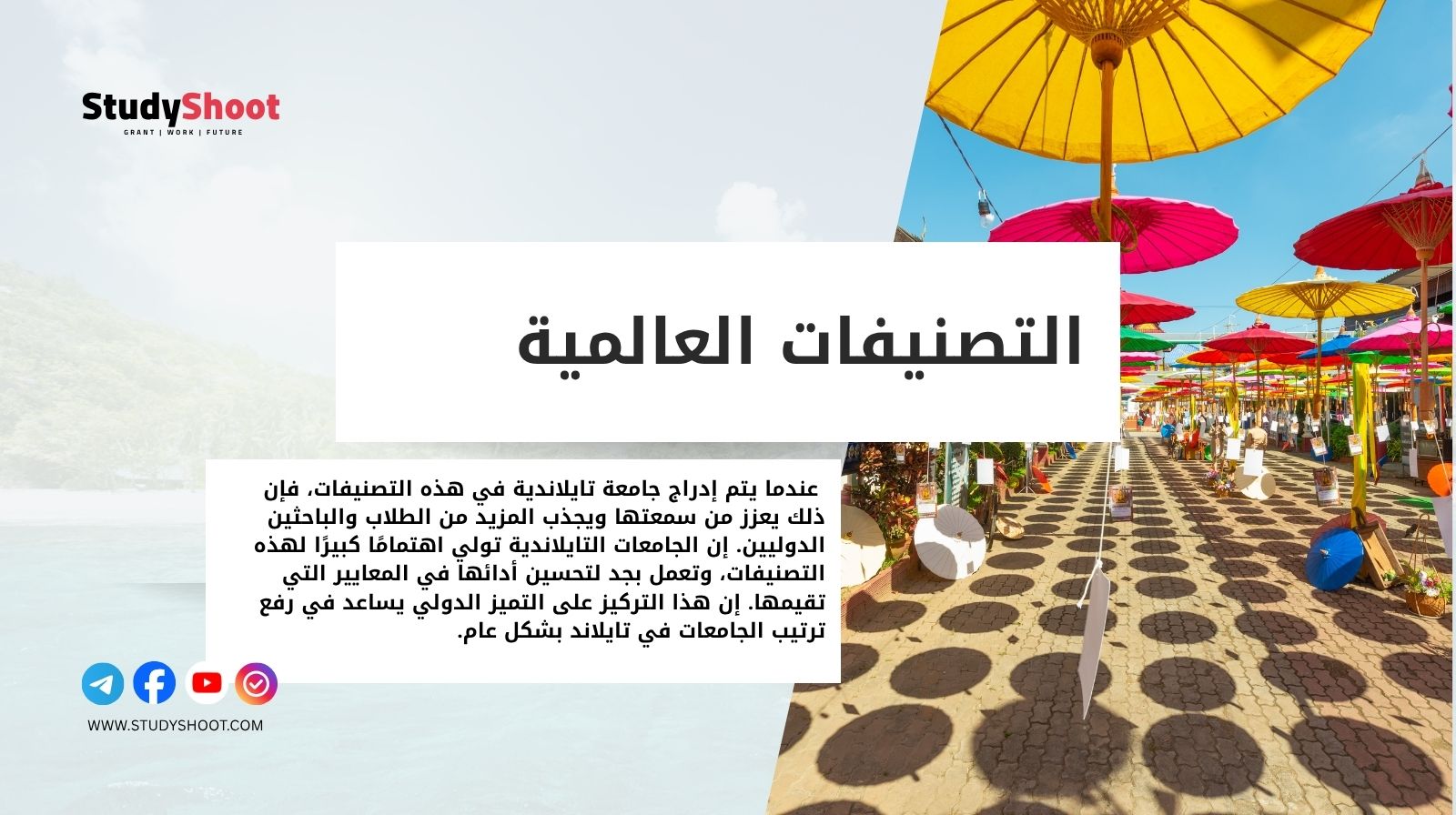 التصنيفات العالمية ودورها في ترتيب الجامعات