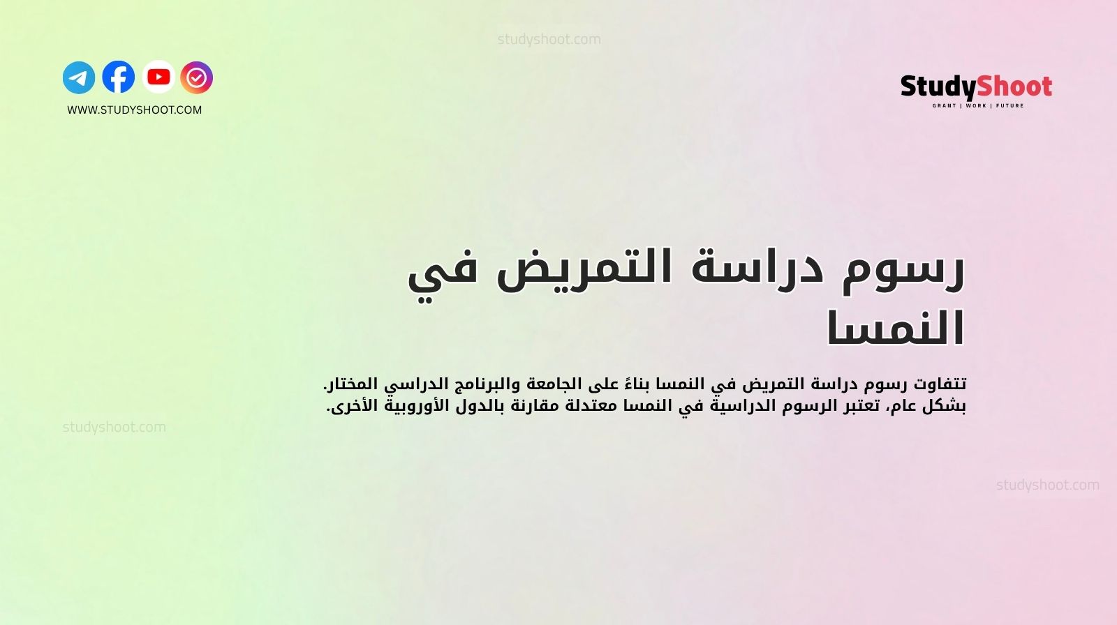 رسوم دراسة التمريض في النمسا