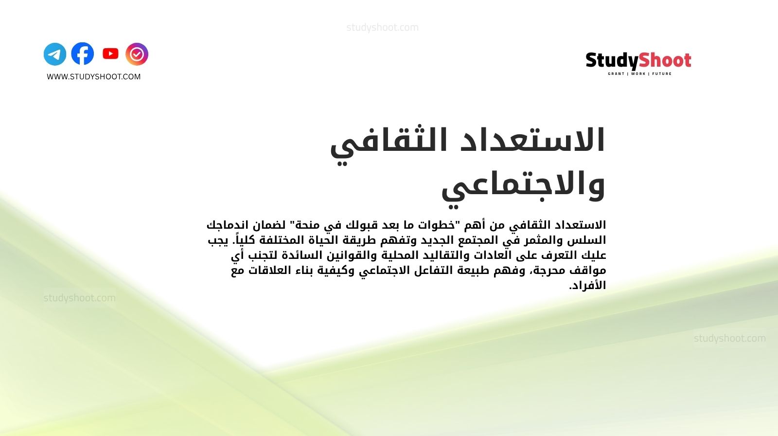 الاستعداد الثقافي والاجتماعي