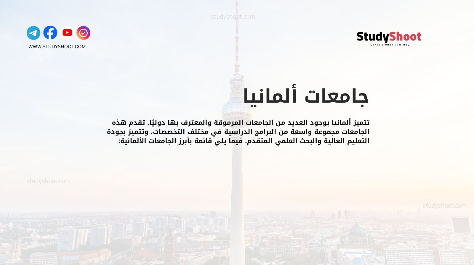 جامعات ألمانيا