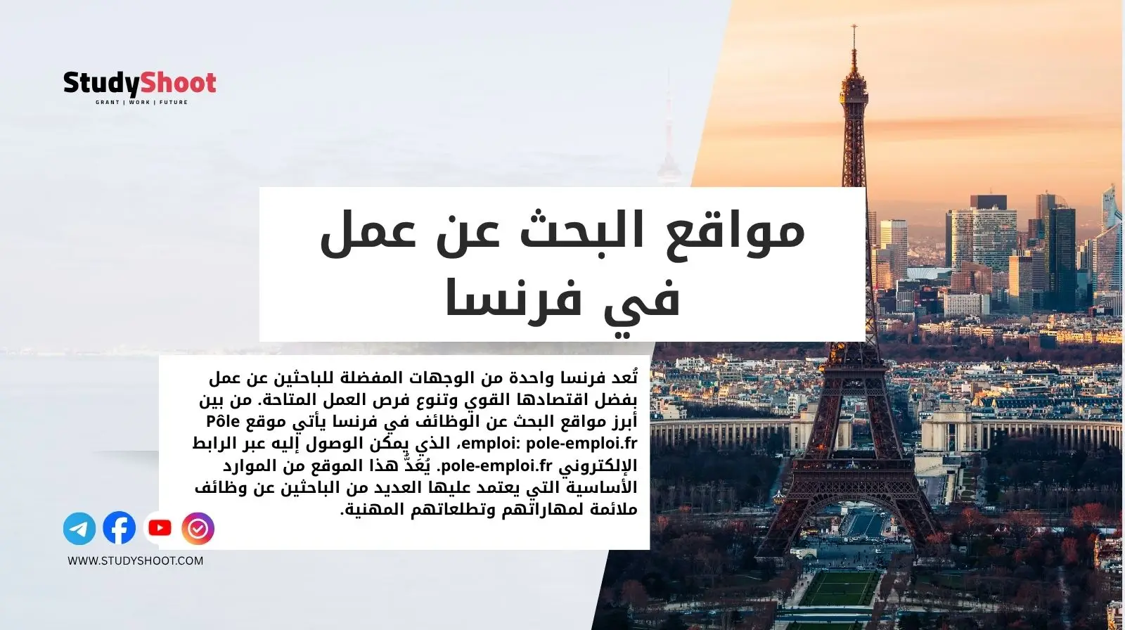 مواقع البحث عن عمل في فرنسا