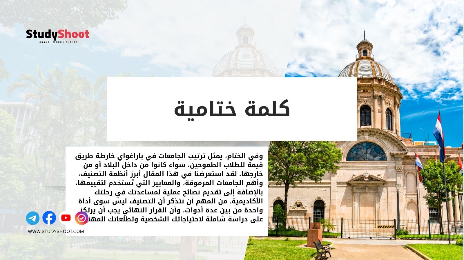 كلمة ختامية