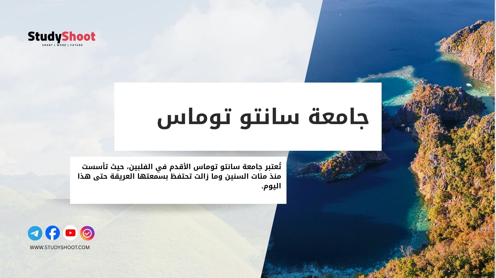 جامعة سانتو توماس